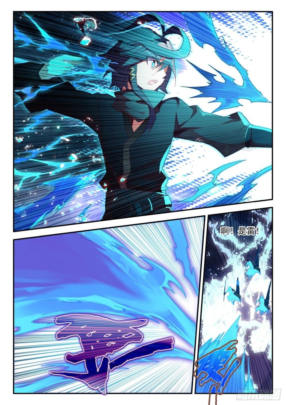 Heavenly Jewel Change page 11