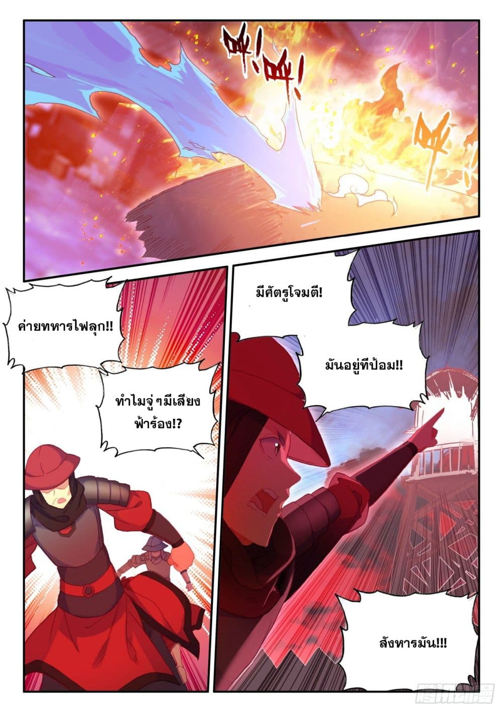 Heavenly Jewel Change page 13