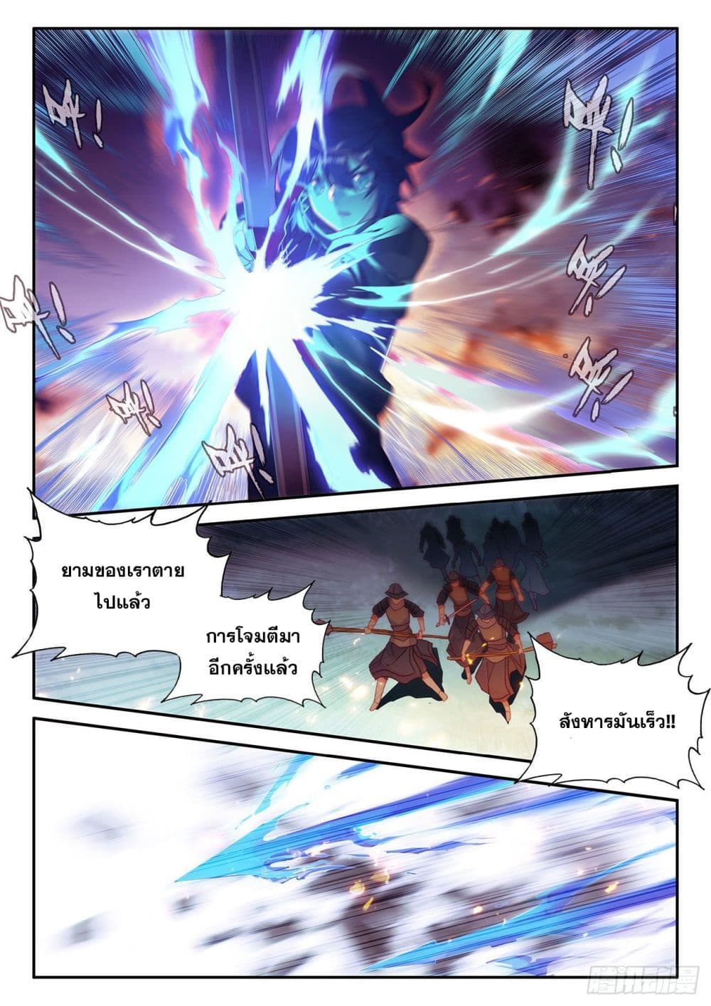 Heavenly Jewel Change page 14