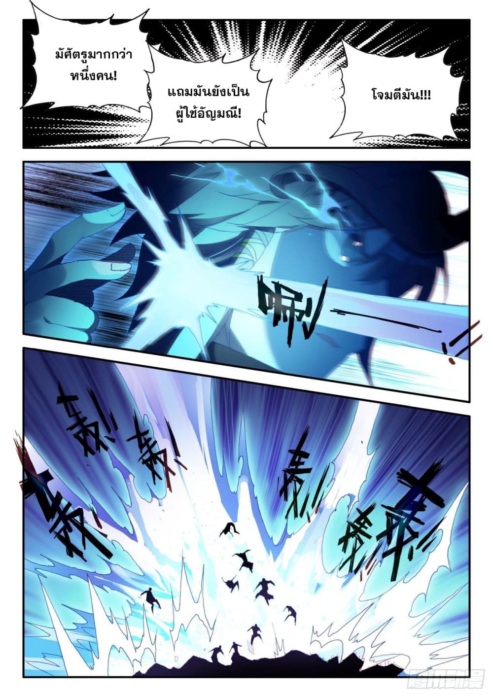 Heavenly Jewel Change page 16