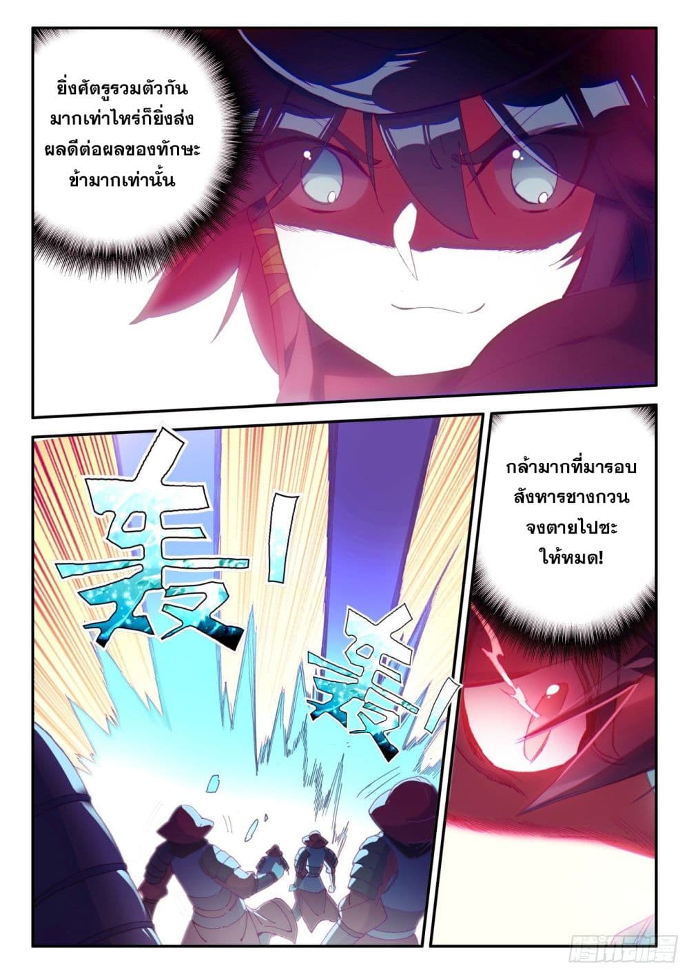 Heavenly Jewel Change page 17