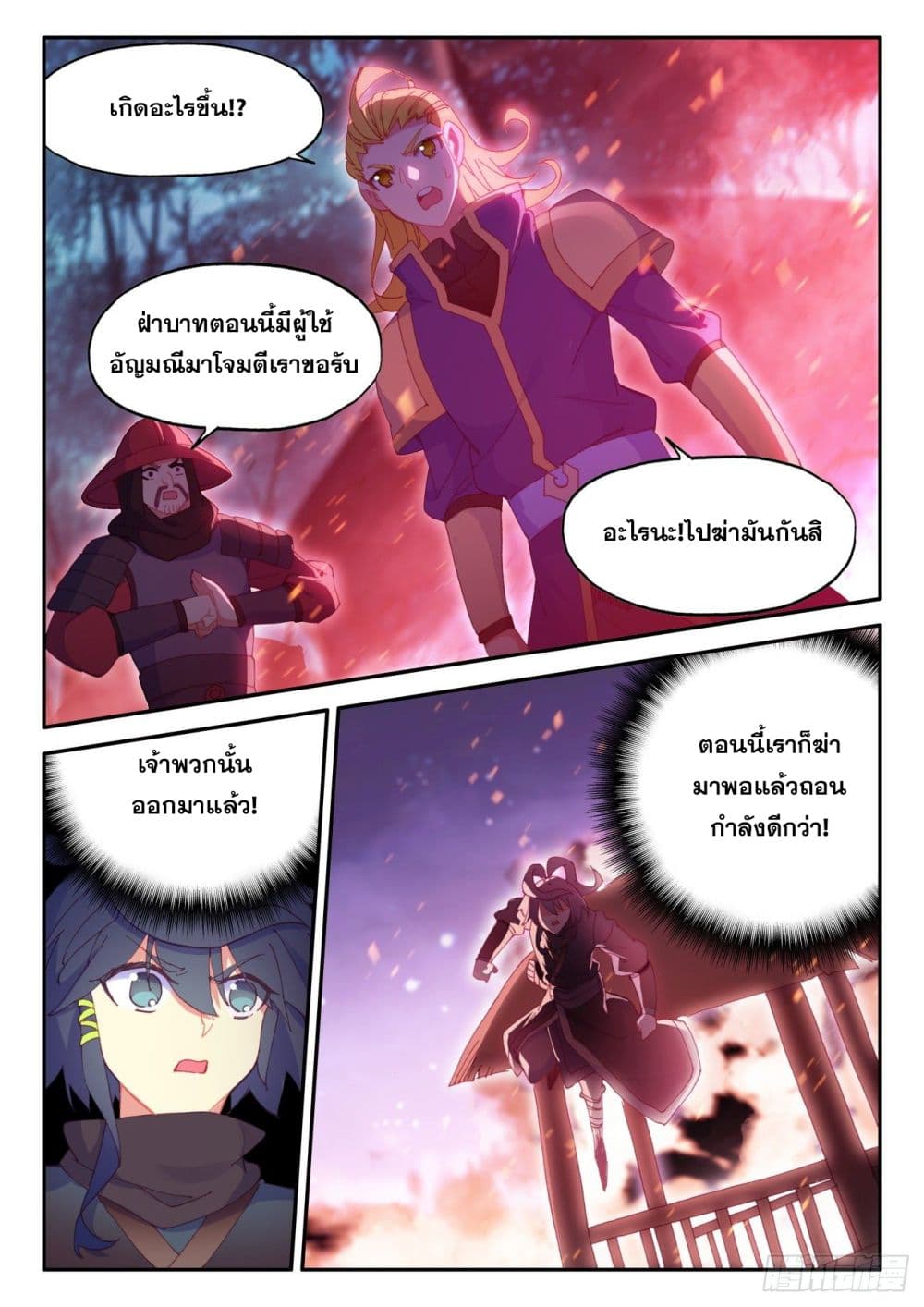 Heavenly Jewel Change page 18