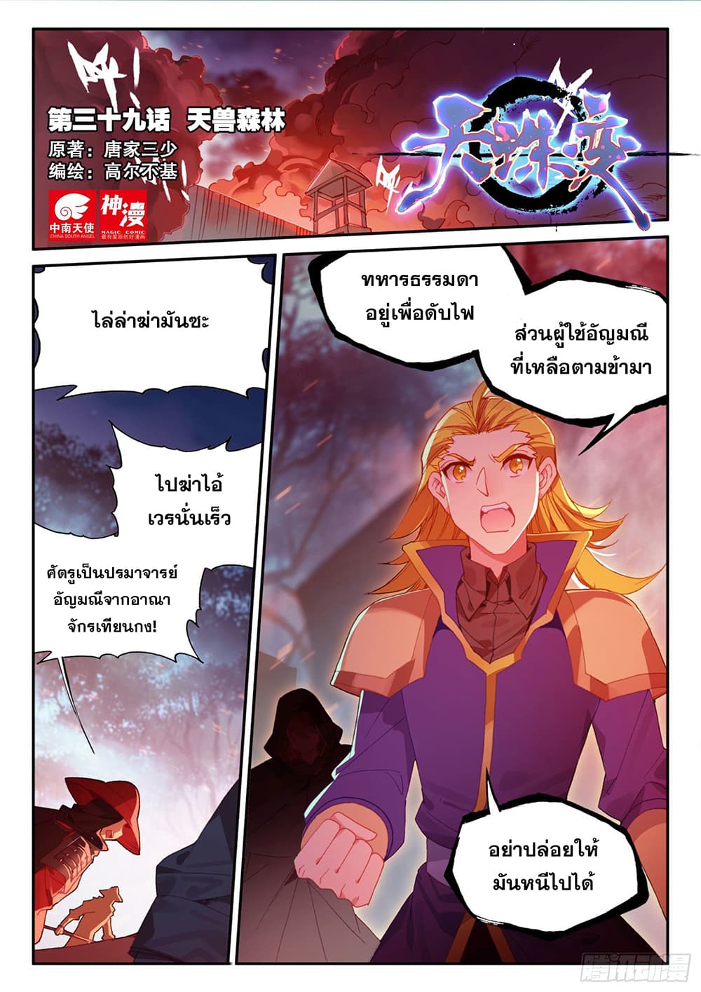 Heavenly Jewel Change page 2