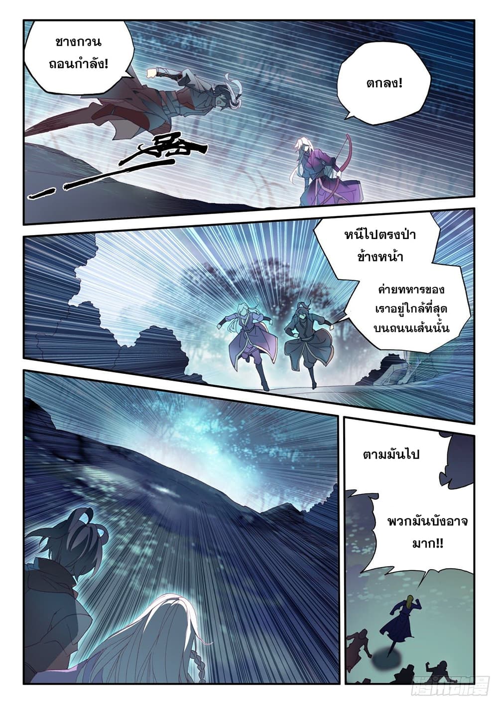 Heavenly Jewel Change page 3