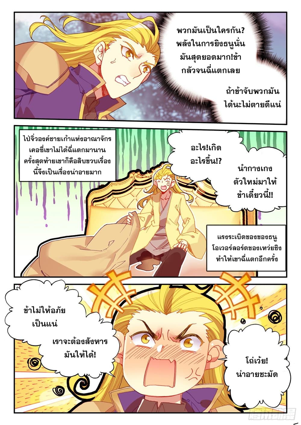 Heavenly Jewel Change page 4