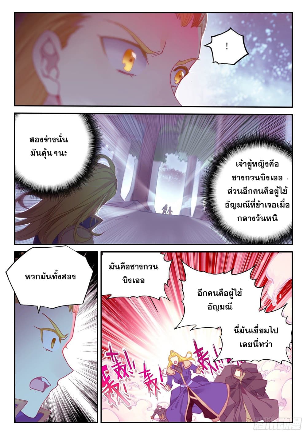 Heavenly Jewel Change page 5