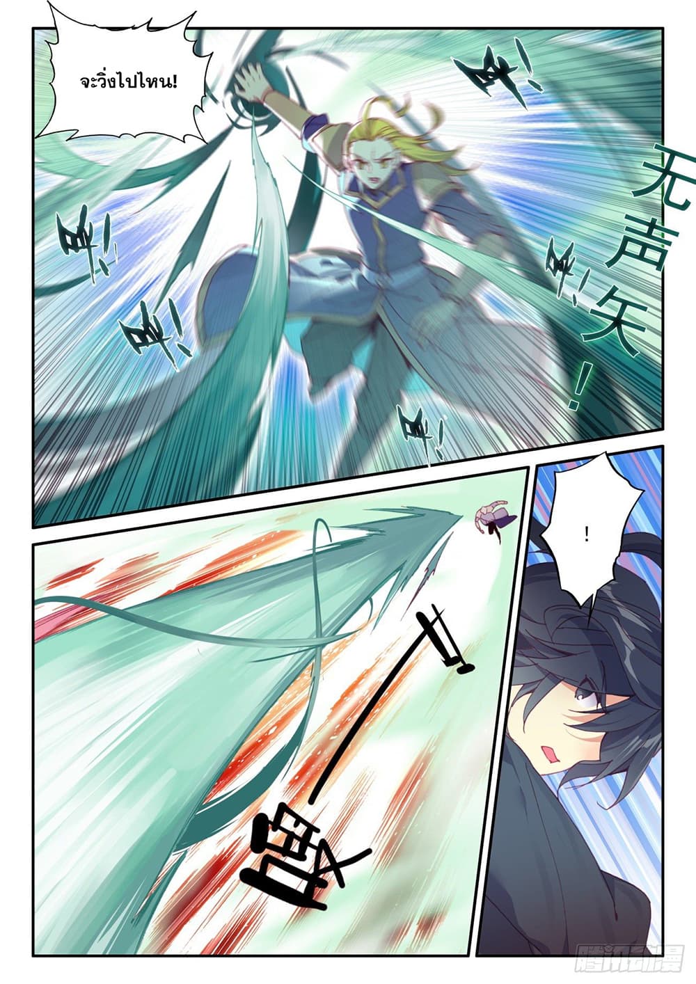 Heavenly Jewel Change page 6