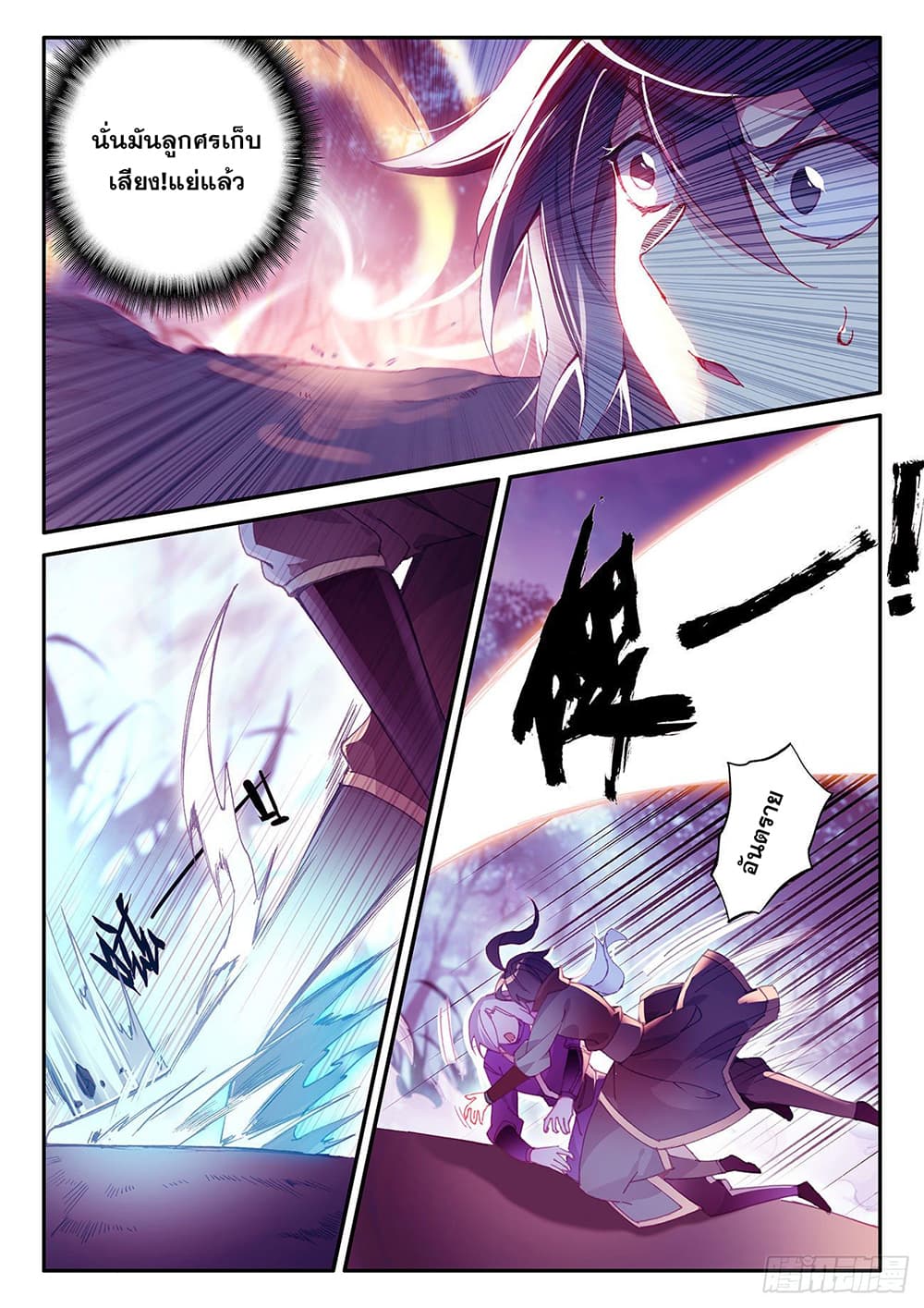 Heavenly Jewel Change page 7