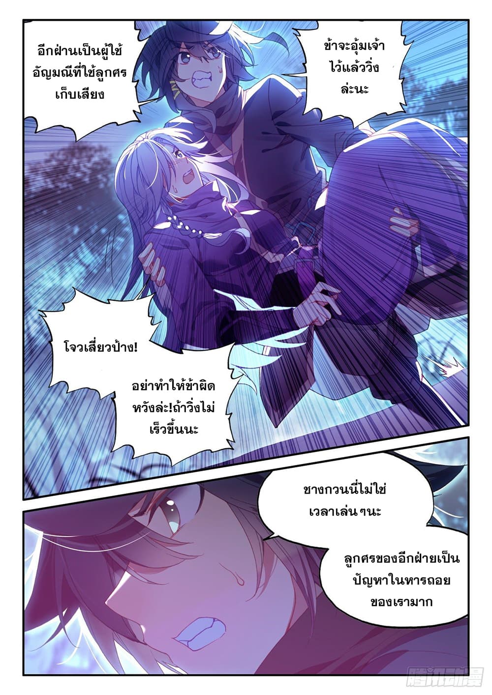Heavenly Jewel Change page 8