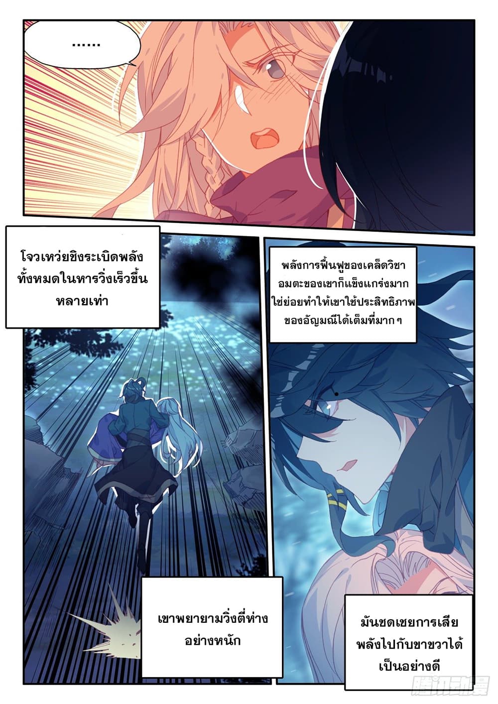 Heavenly Jewel Change page 9
