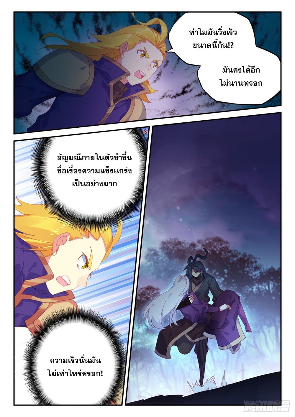 Heavenly Jewel Change page 10