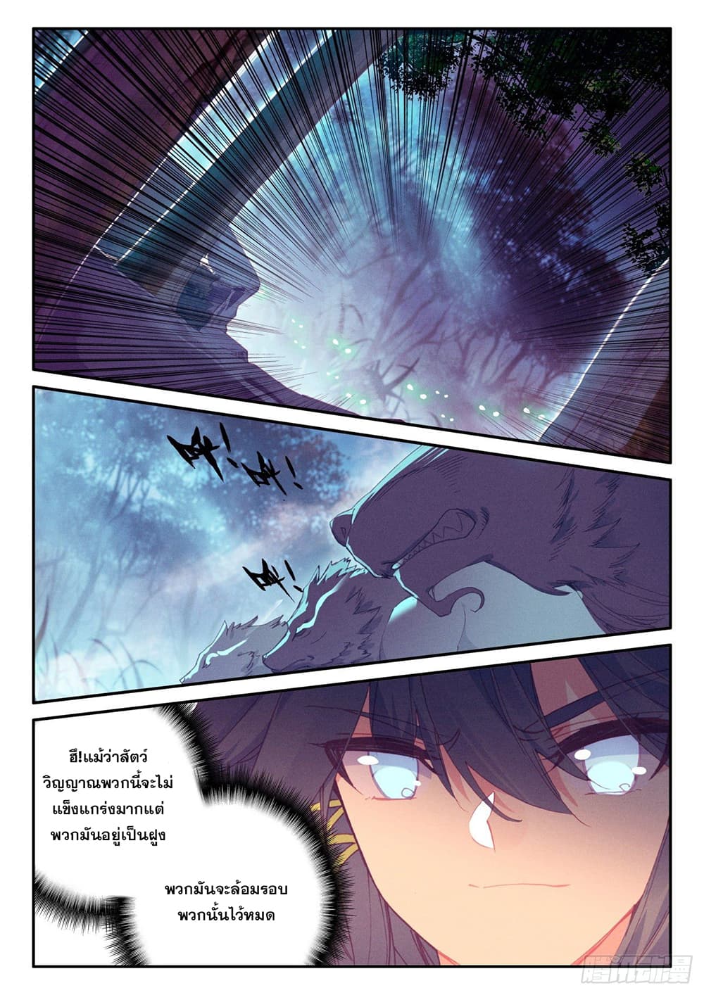 Heavenly Jewel Change page 12