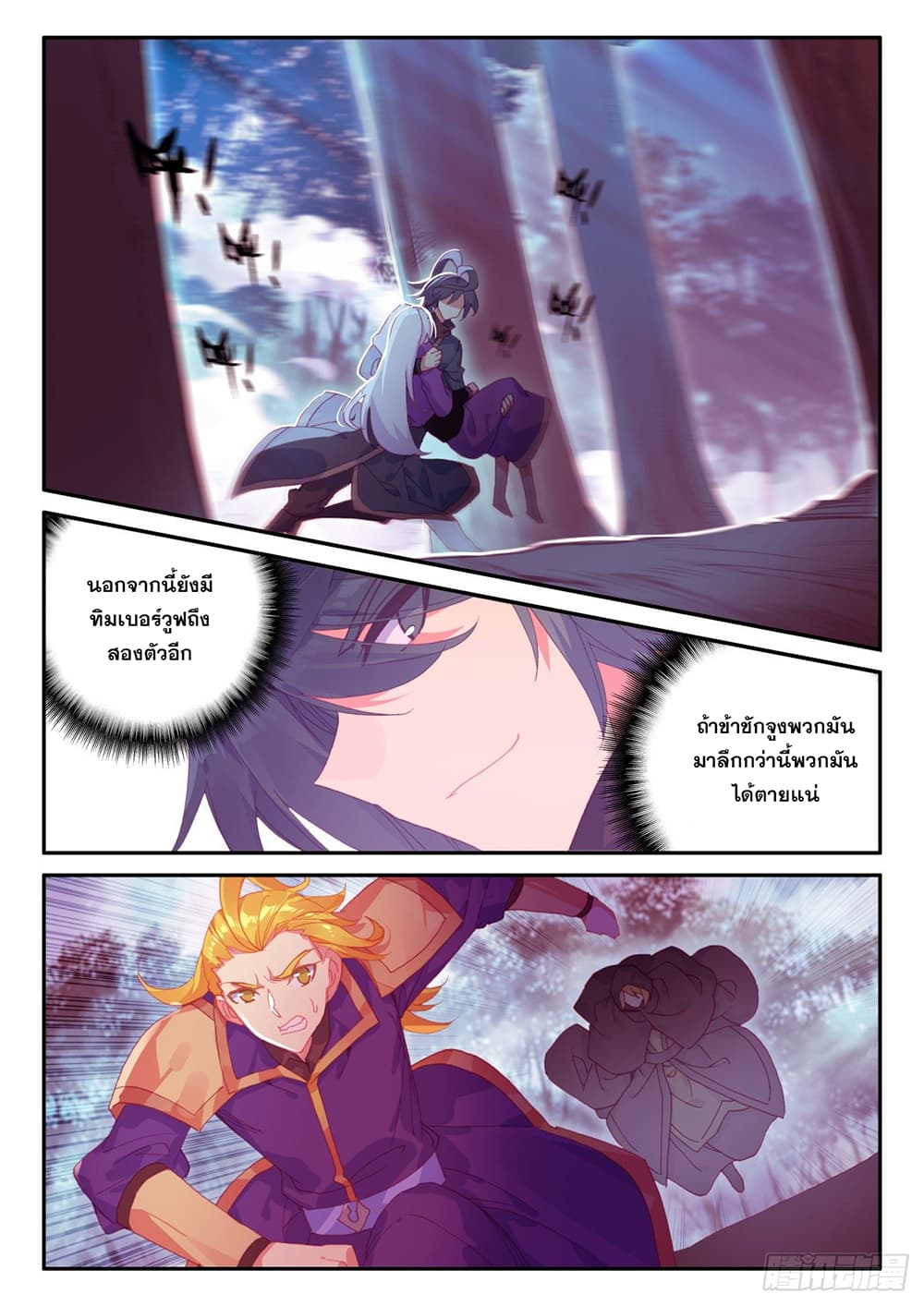 Heavenly Jewel Change page 13