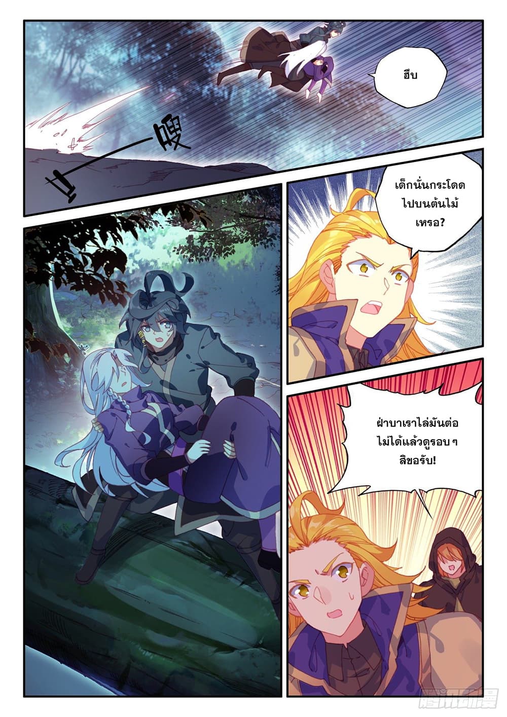 Heavenly Jewel Change page 14