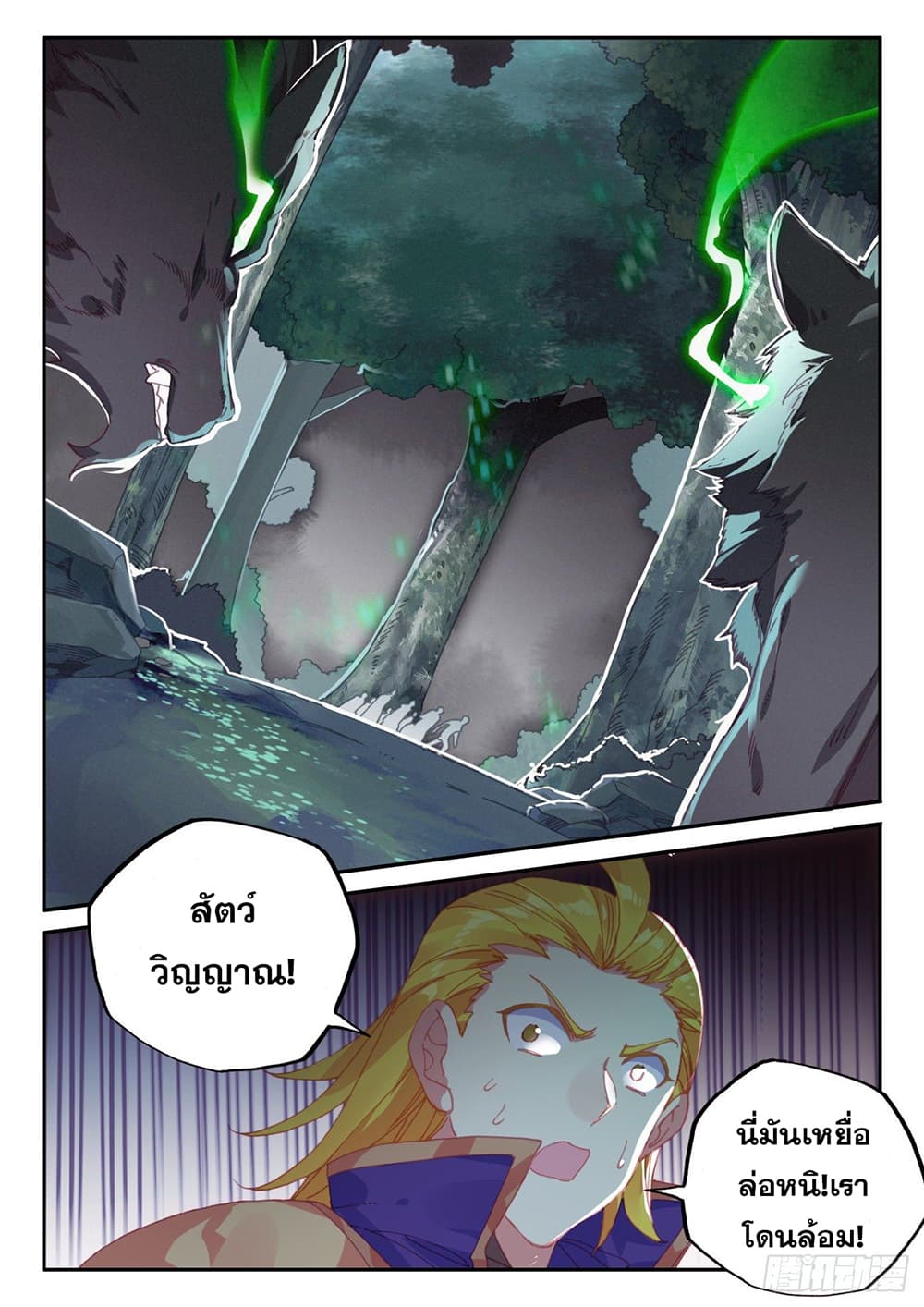 Heavenly Jewel Change page 15