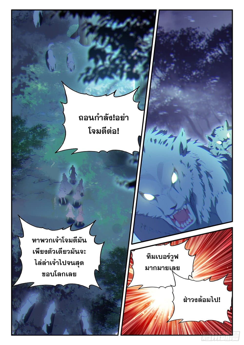 Heavenly Jewel Change page 16