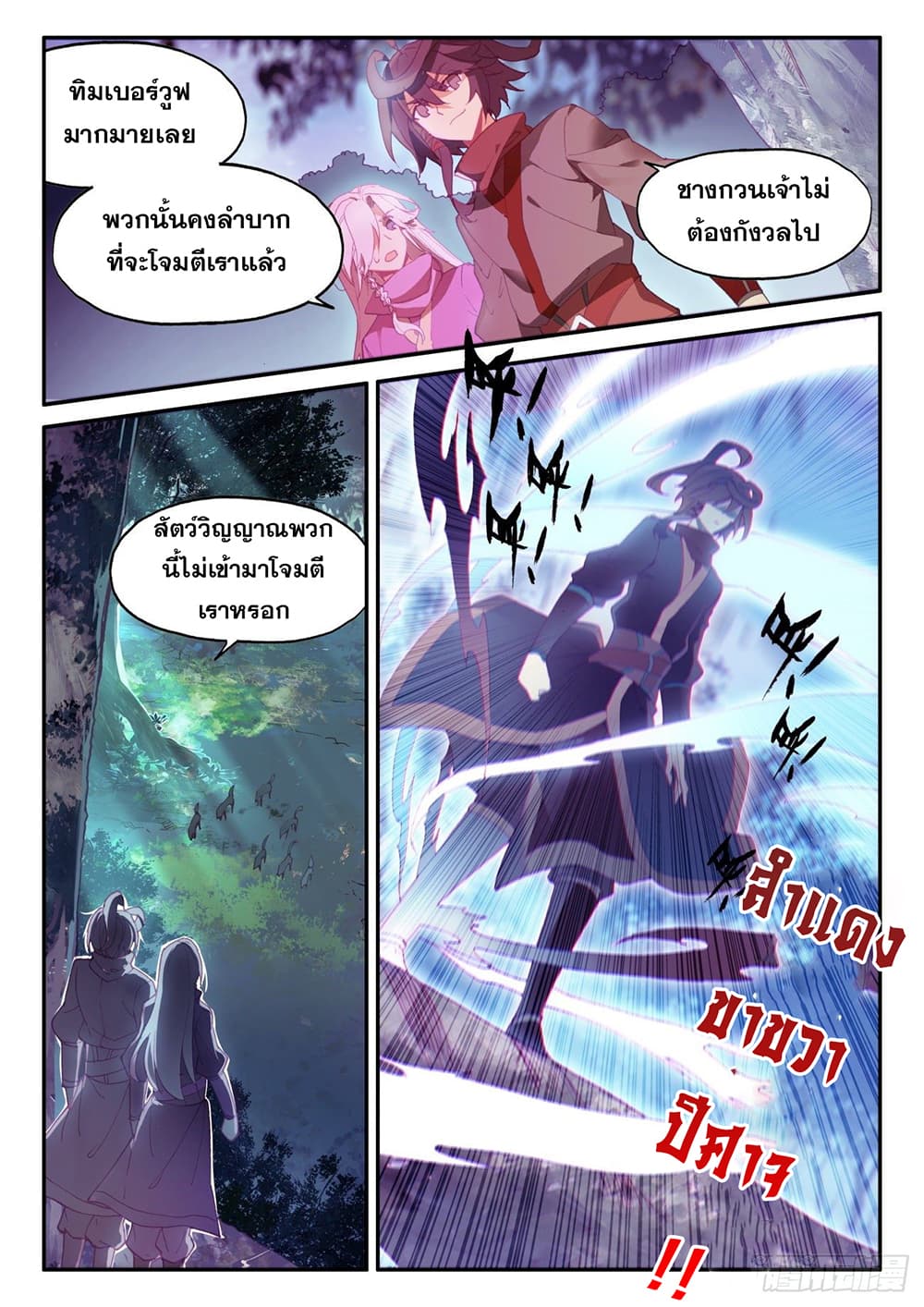 Heavenly Jewel Change page 17
