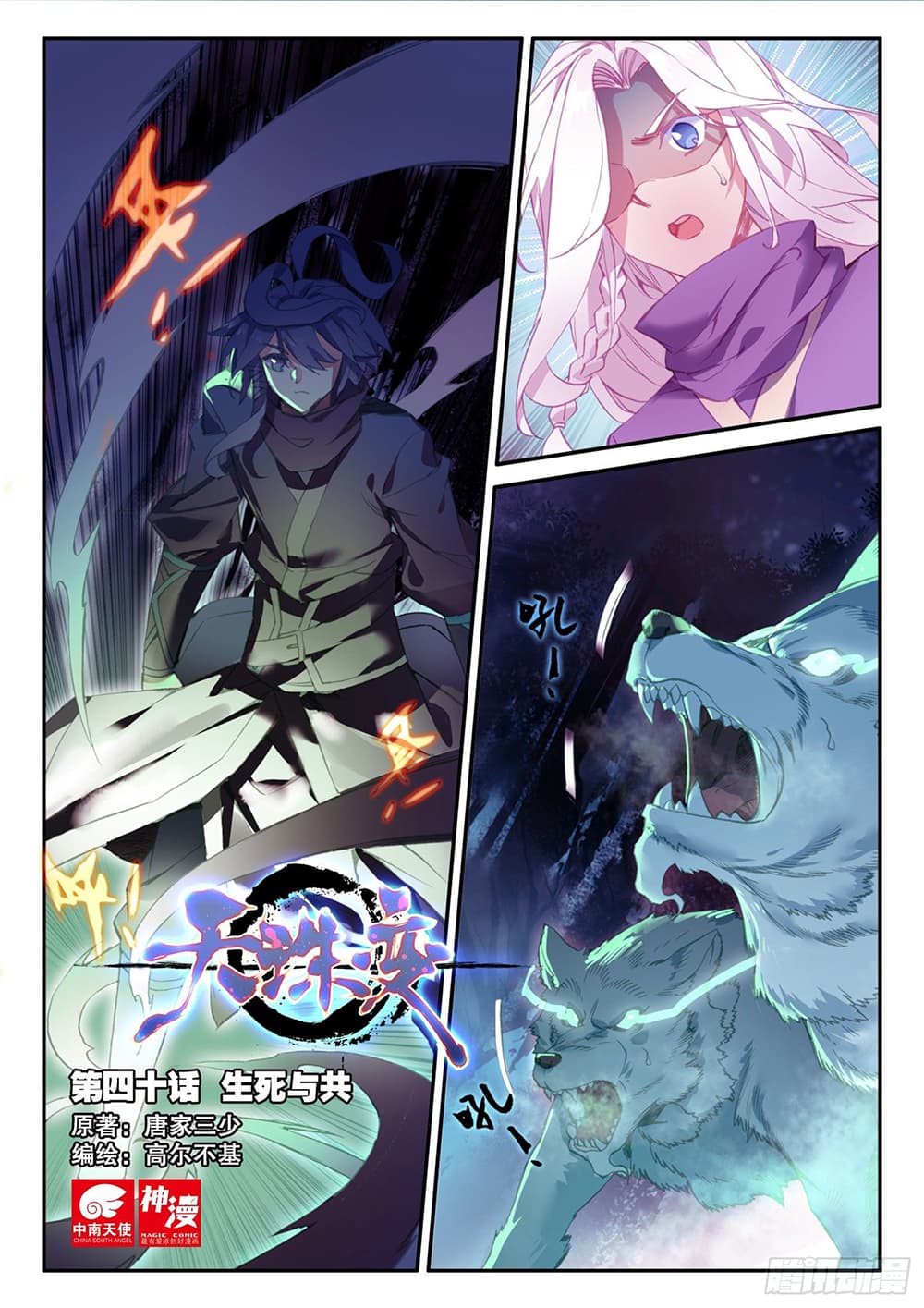 Heavenly Jewel Change page 2