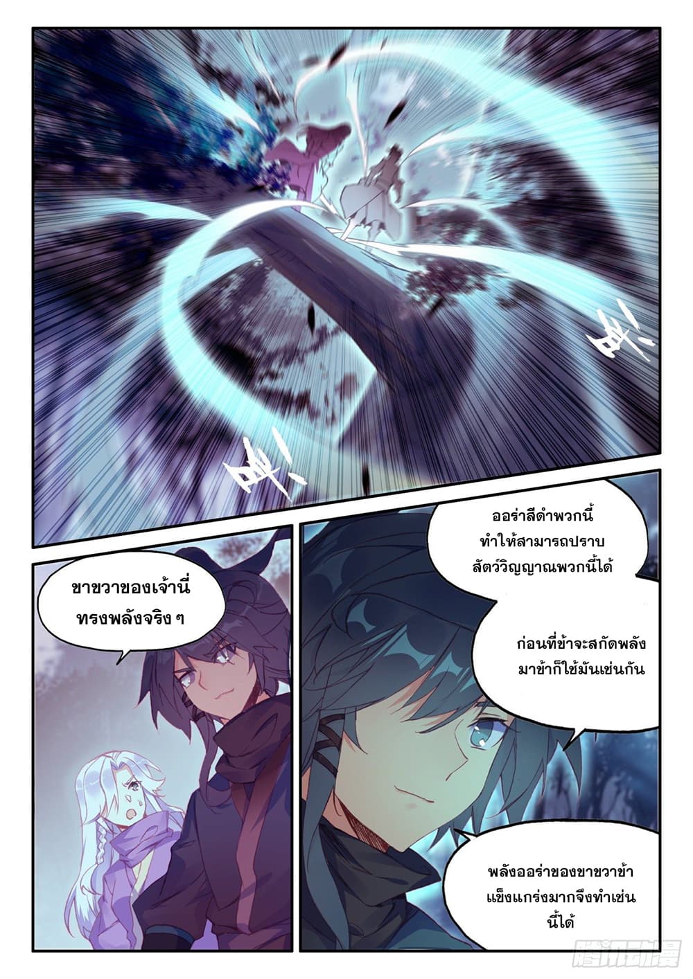 Heavenly Jewel Change page 3