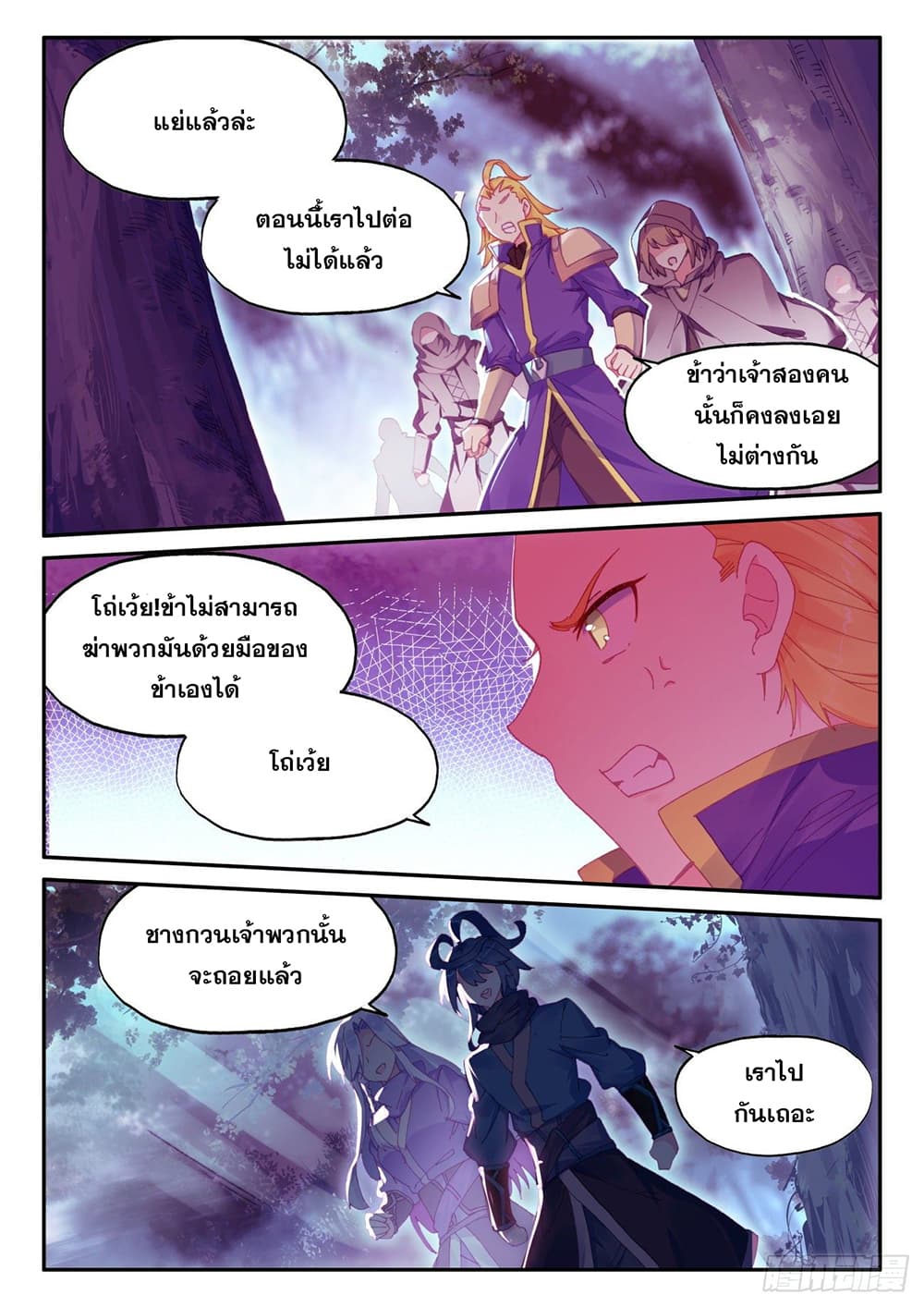 Heavenly Jewel Change page 4