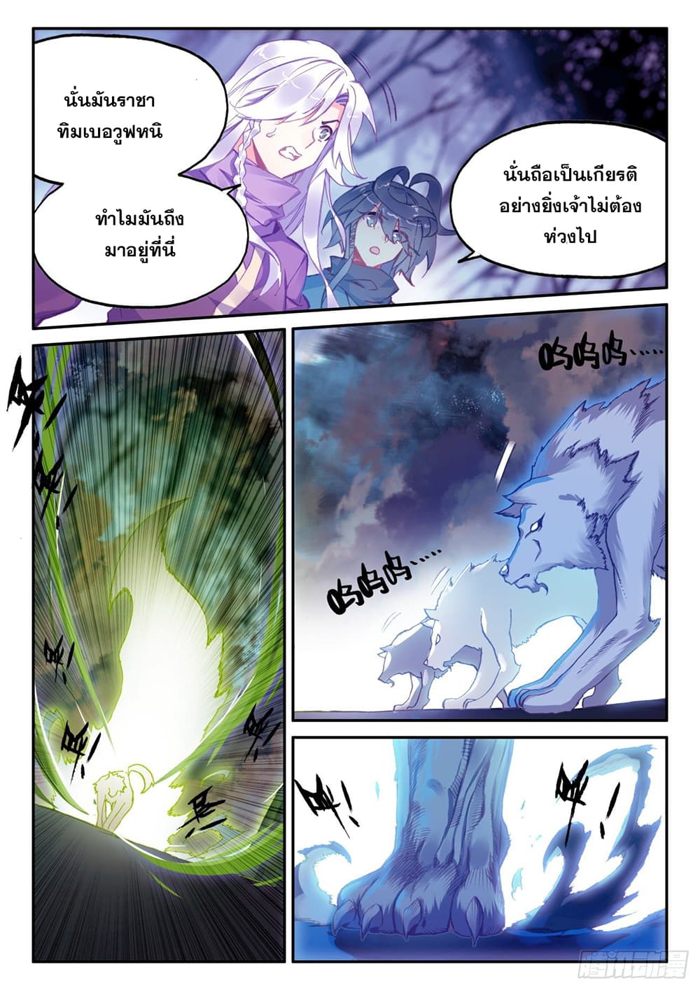 Heavenly Jewel Change page 6