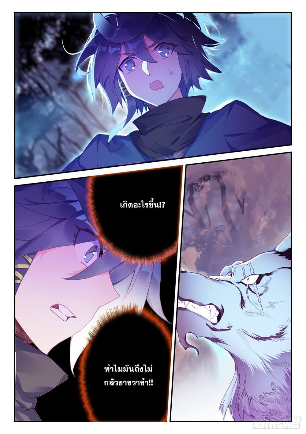 Heavenly Jewel Change page 8