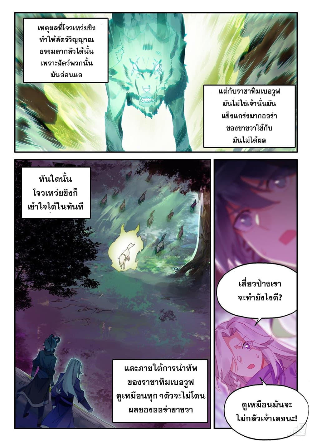 Heavenly Jewel Change page 9