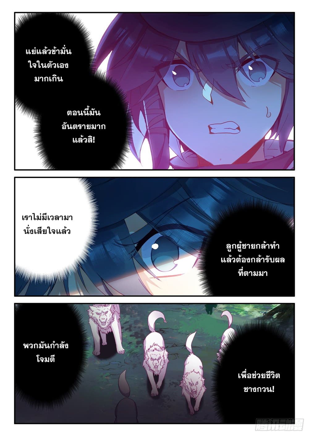 Heavenly Jewel Change page 10