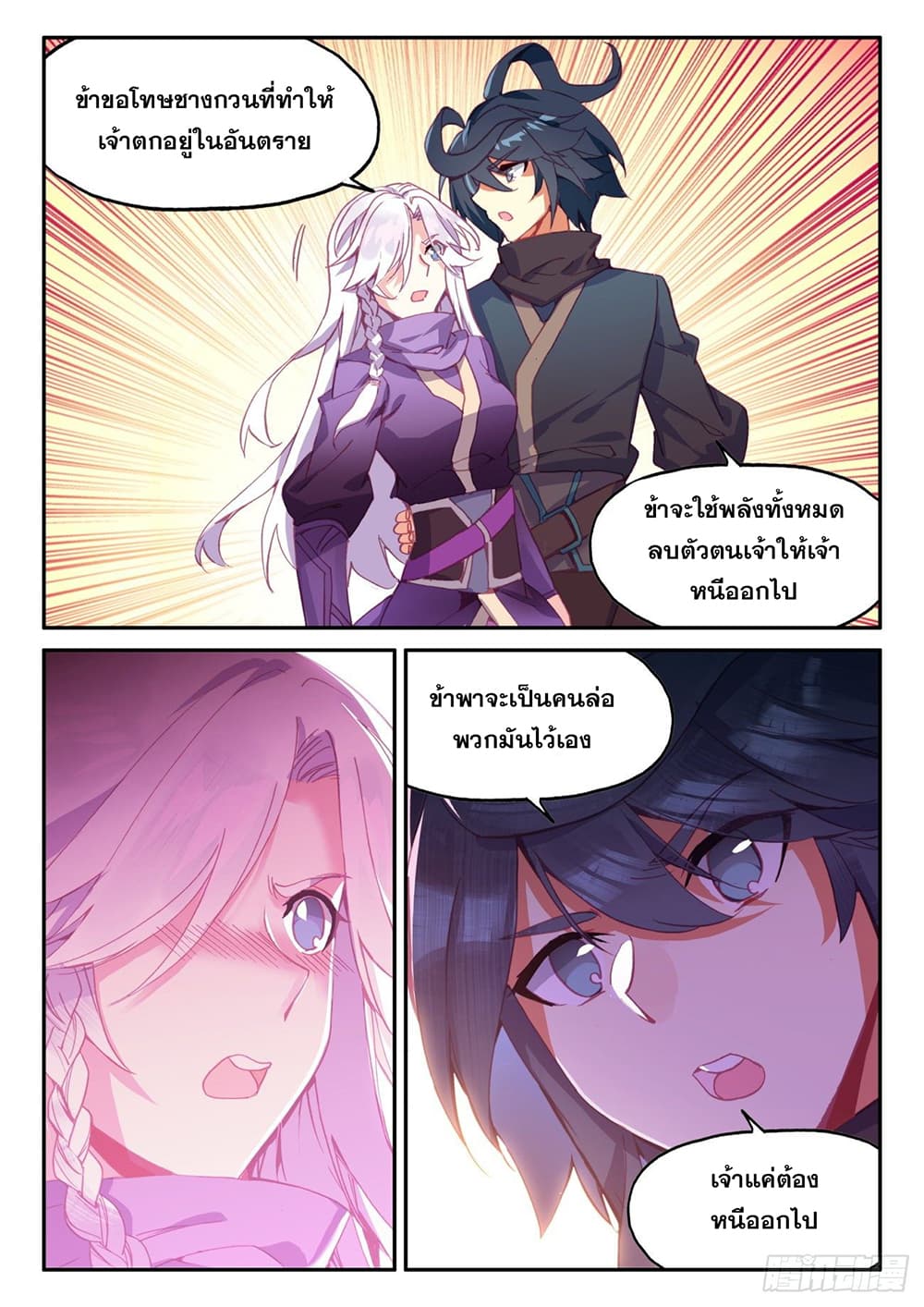 Heavenly Jewel Change page 11
