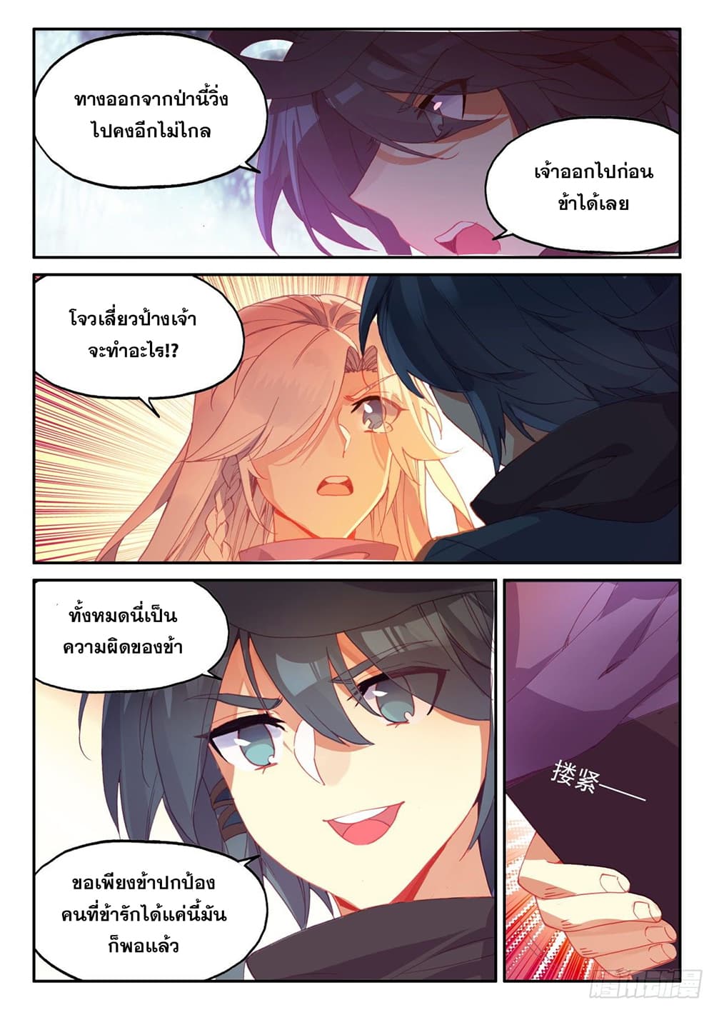 Heavenly Jewel Change page 12