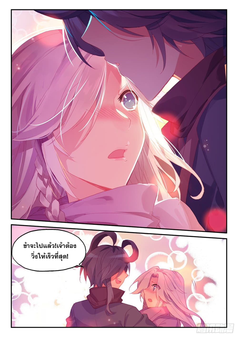 Heavenly Jewel Change page 13