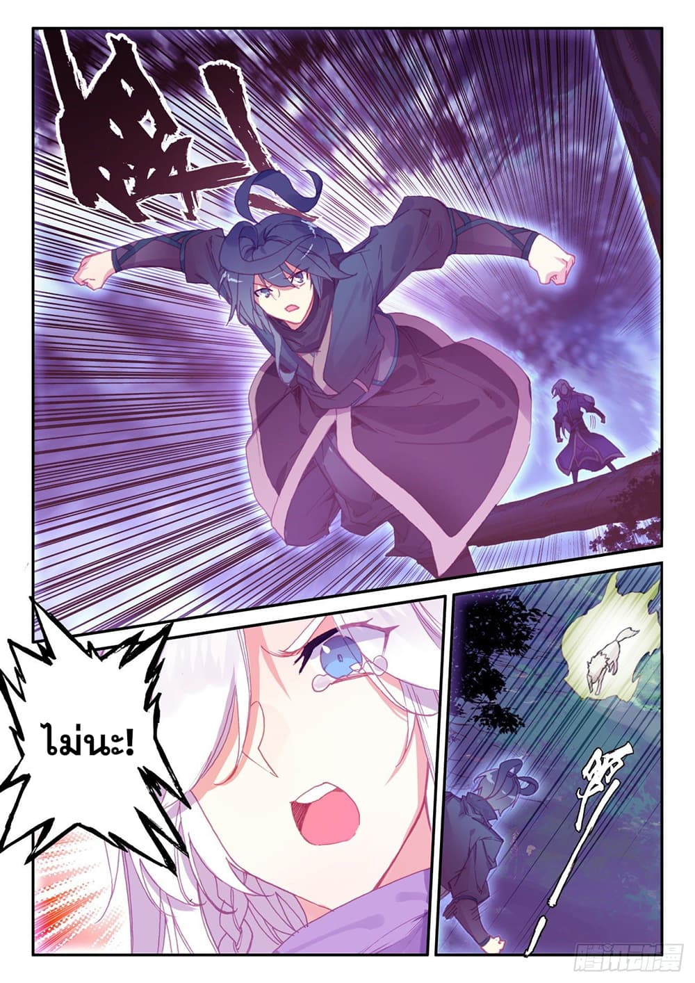 Heavenly Jewel Change page 14