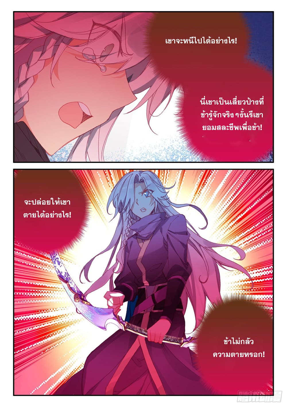 Heavenly Jewel Change page 15