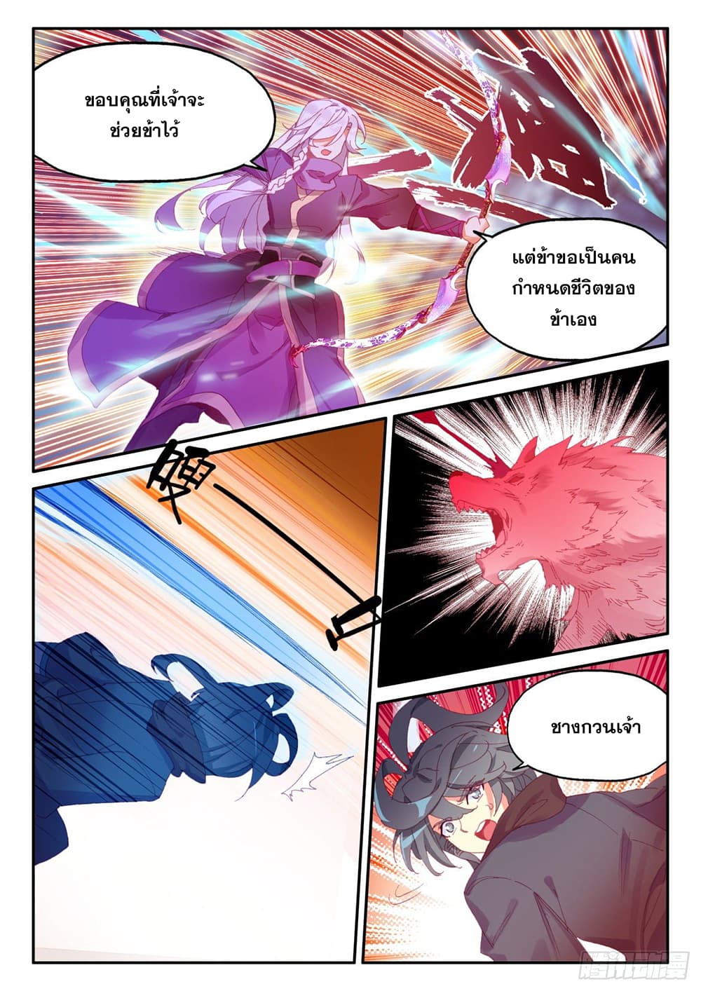 Heavenly Jewel Change page 16