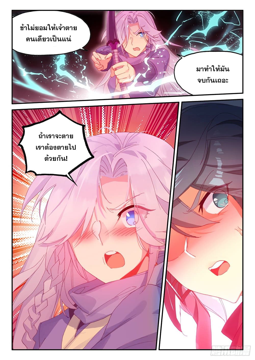 Heavenly Jewel Change page 17