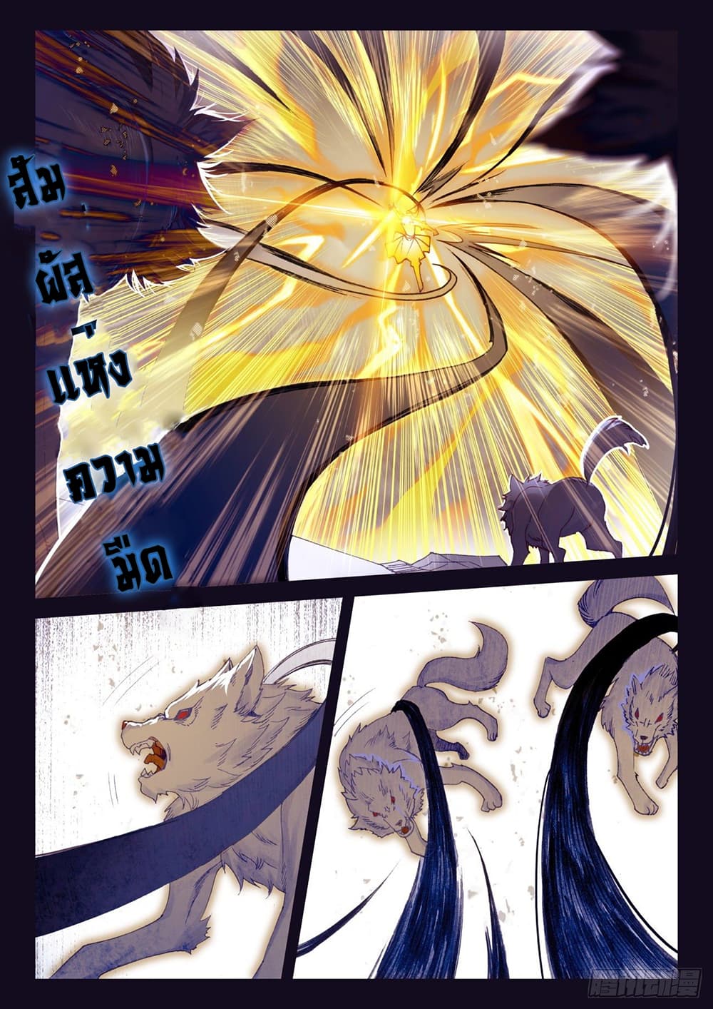 Heavenly Jewel Change page 3