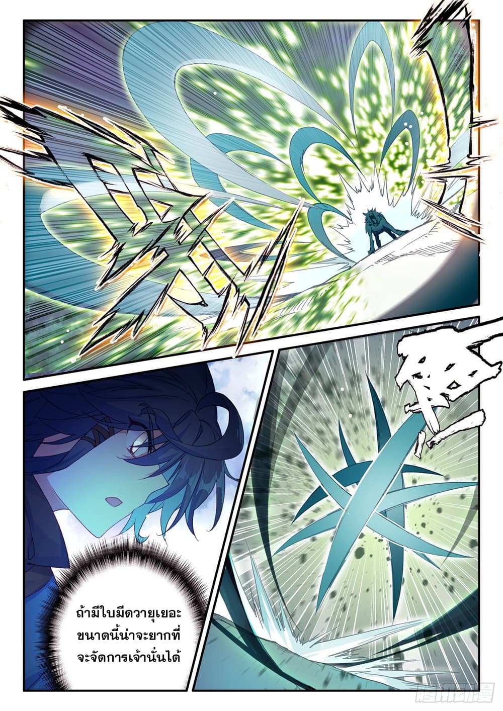 Heavenly Jewel Change page 5