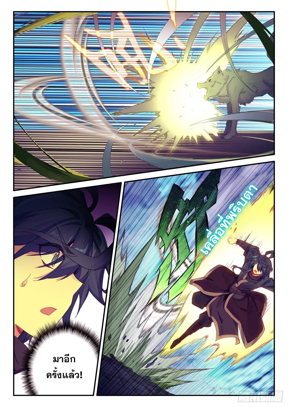 Heavenly Jewel Change page 7