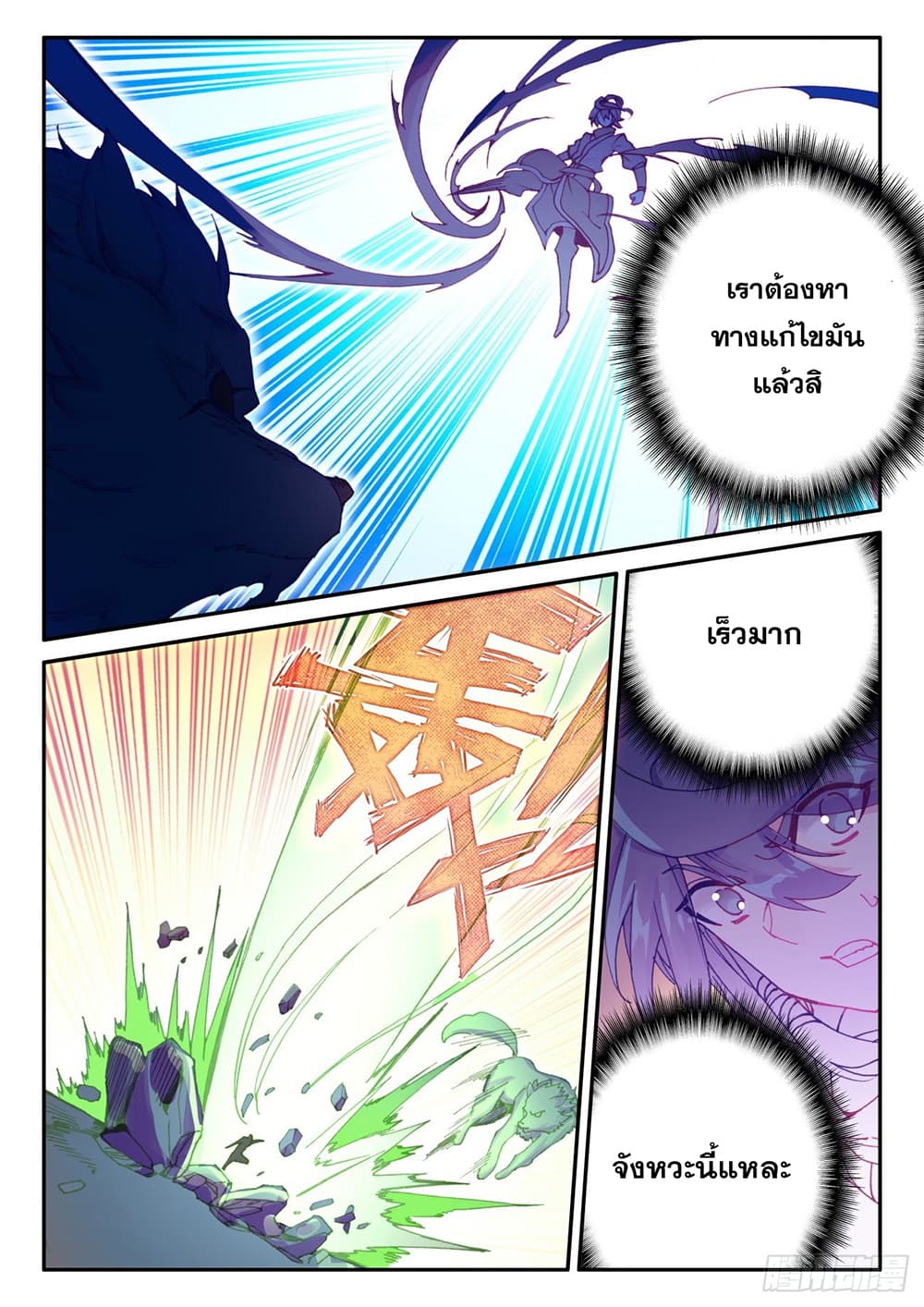 Heavenly Jewel Change page 8