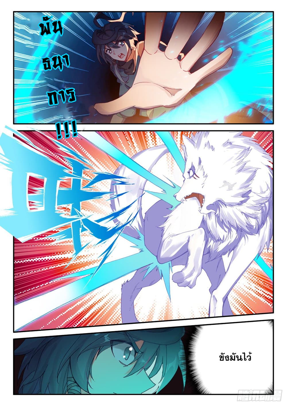Heavenly Jewel Change page 9