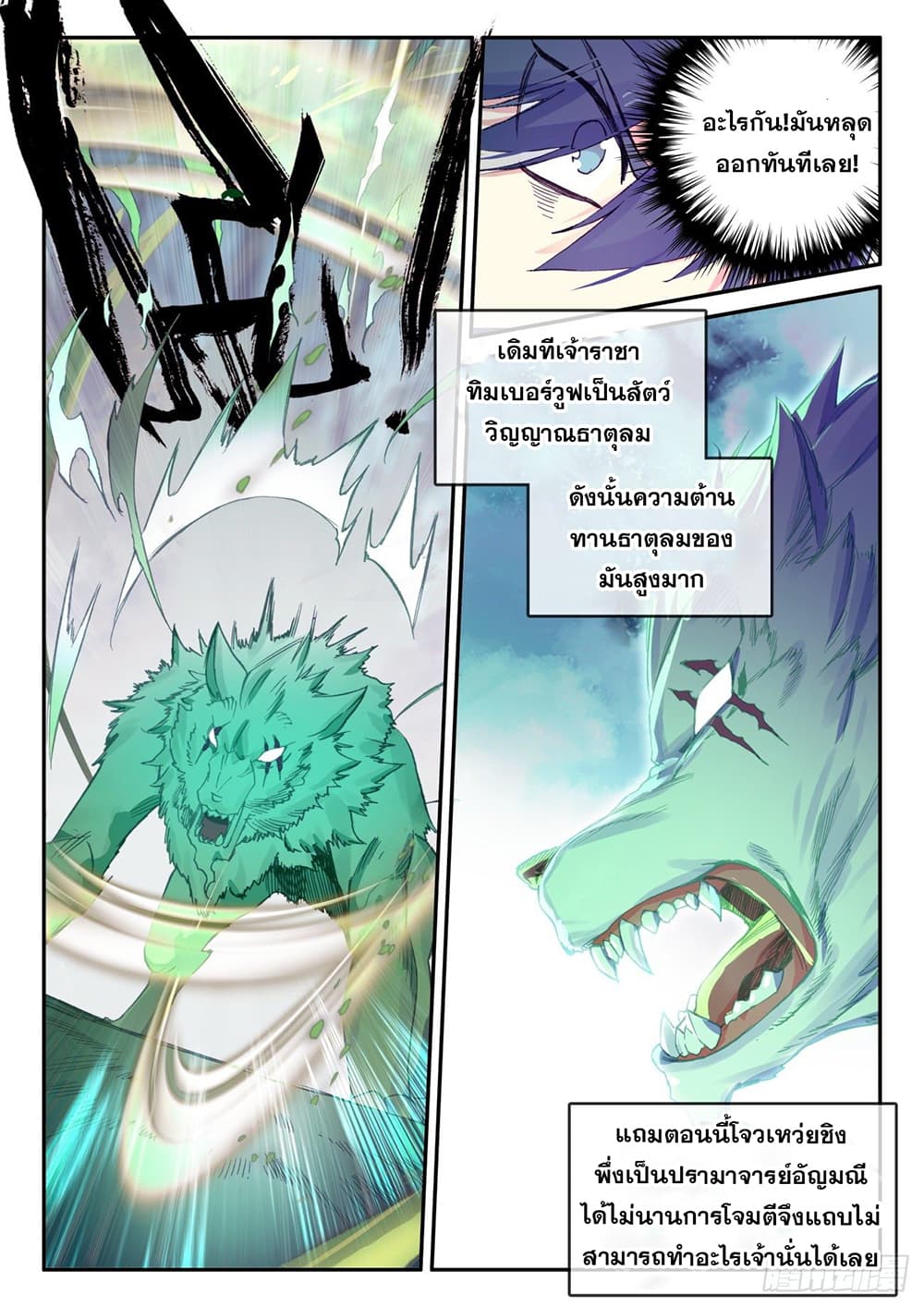Heavenly Jewel Change page 10