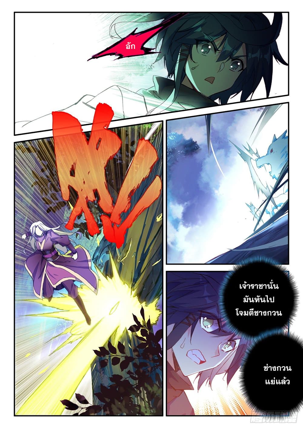 Heavenly Jewel Change page 11