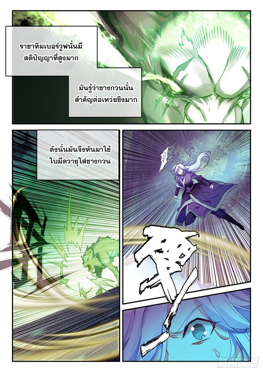 Heavenly Jewel Change page 12