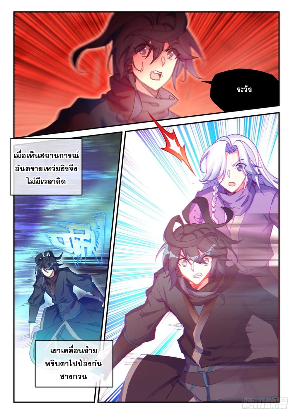 Heavenly Jewel Change page 13