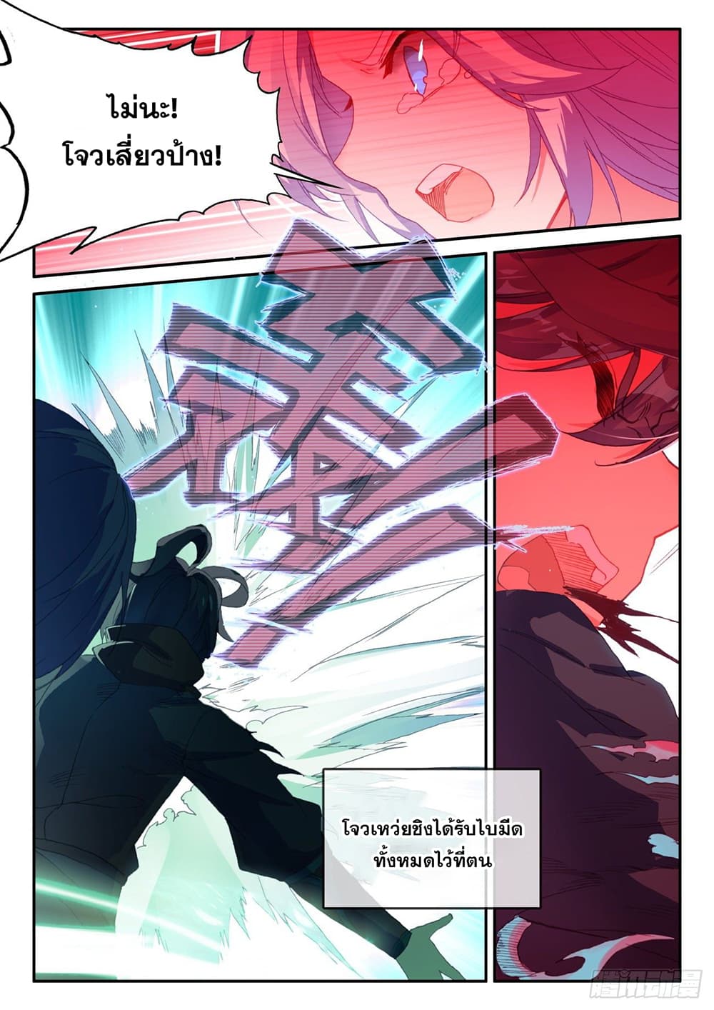 Heavenly Jewel Change page 14