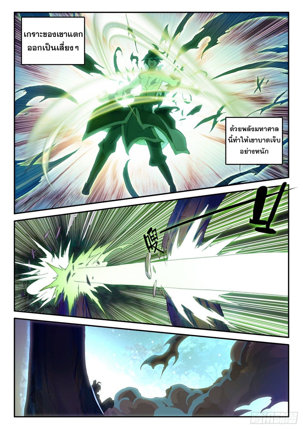 Heavenly Jewel Change page 15