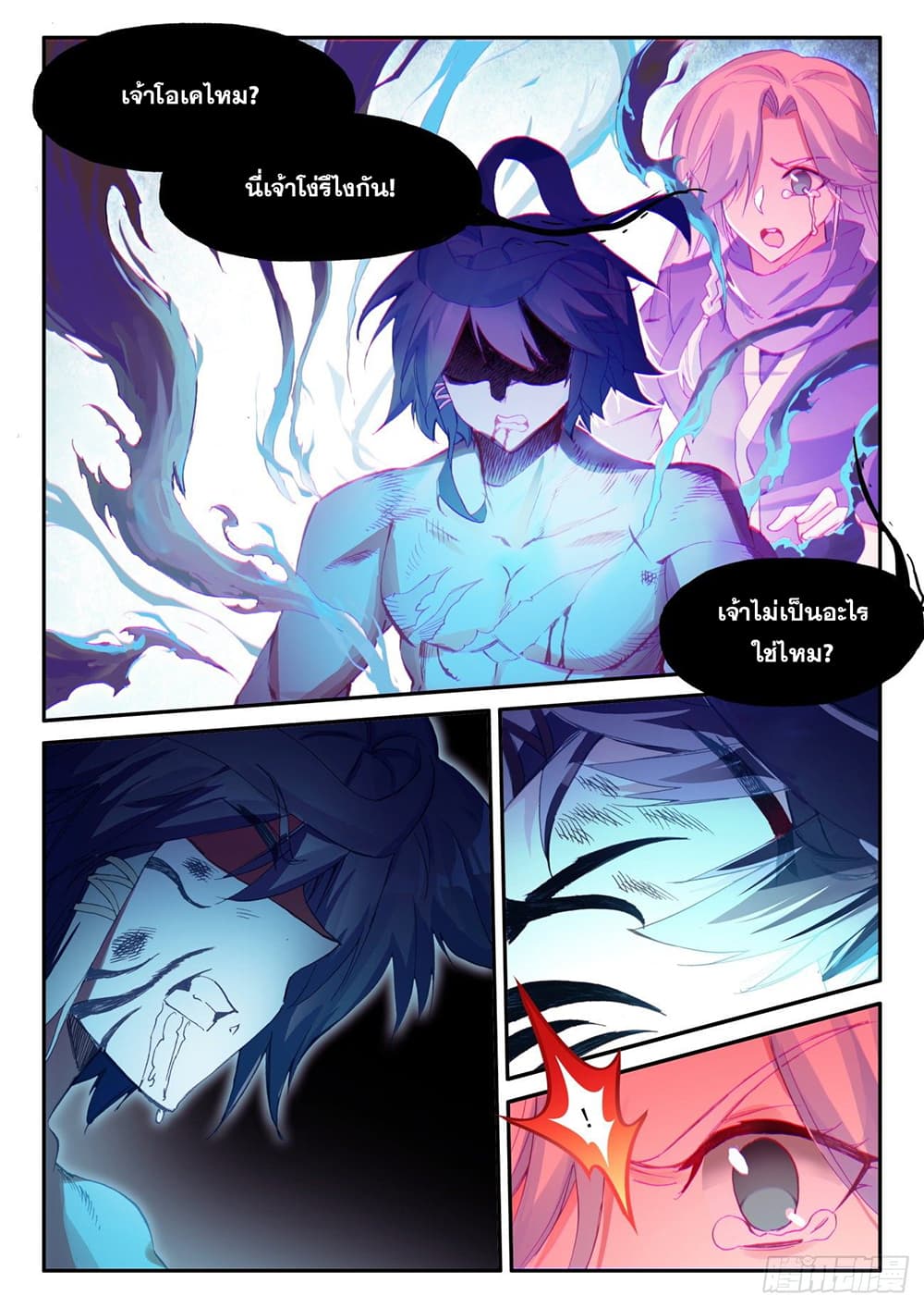 Heavenly Jewel Change page 16