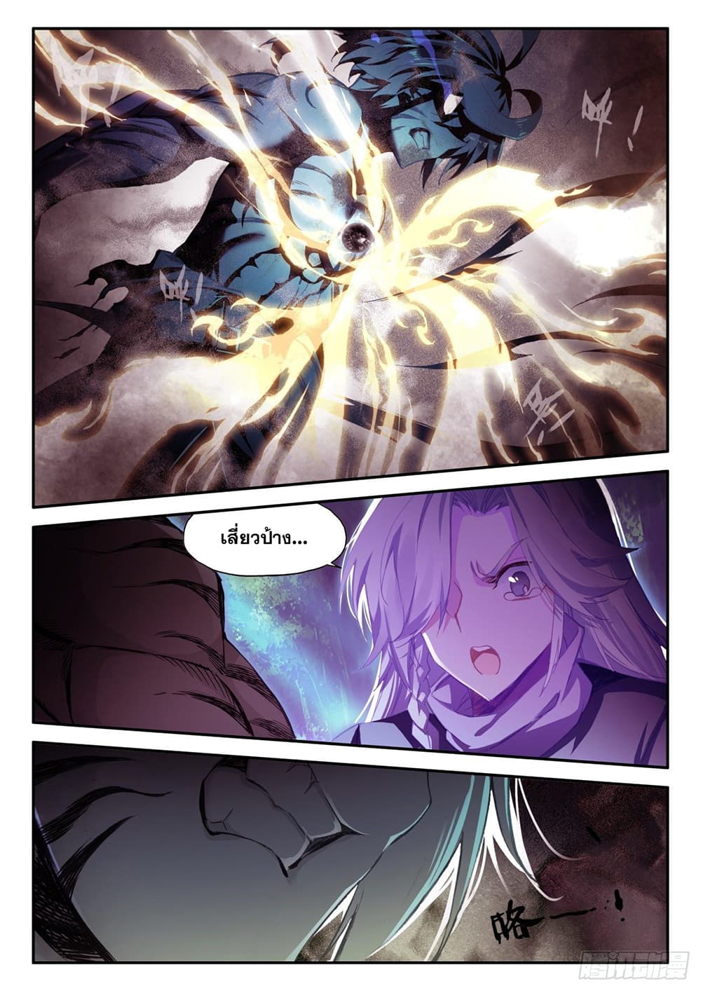 Heavenly Jewel Change page 2