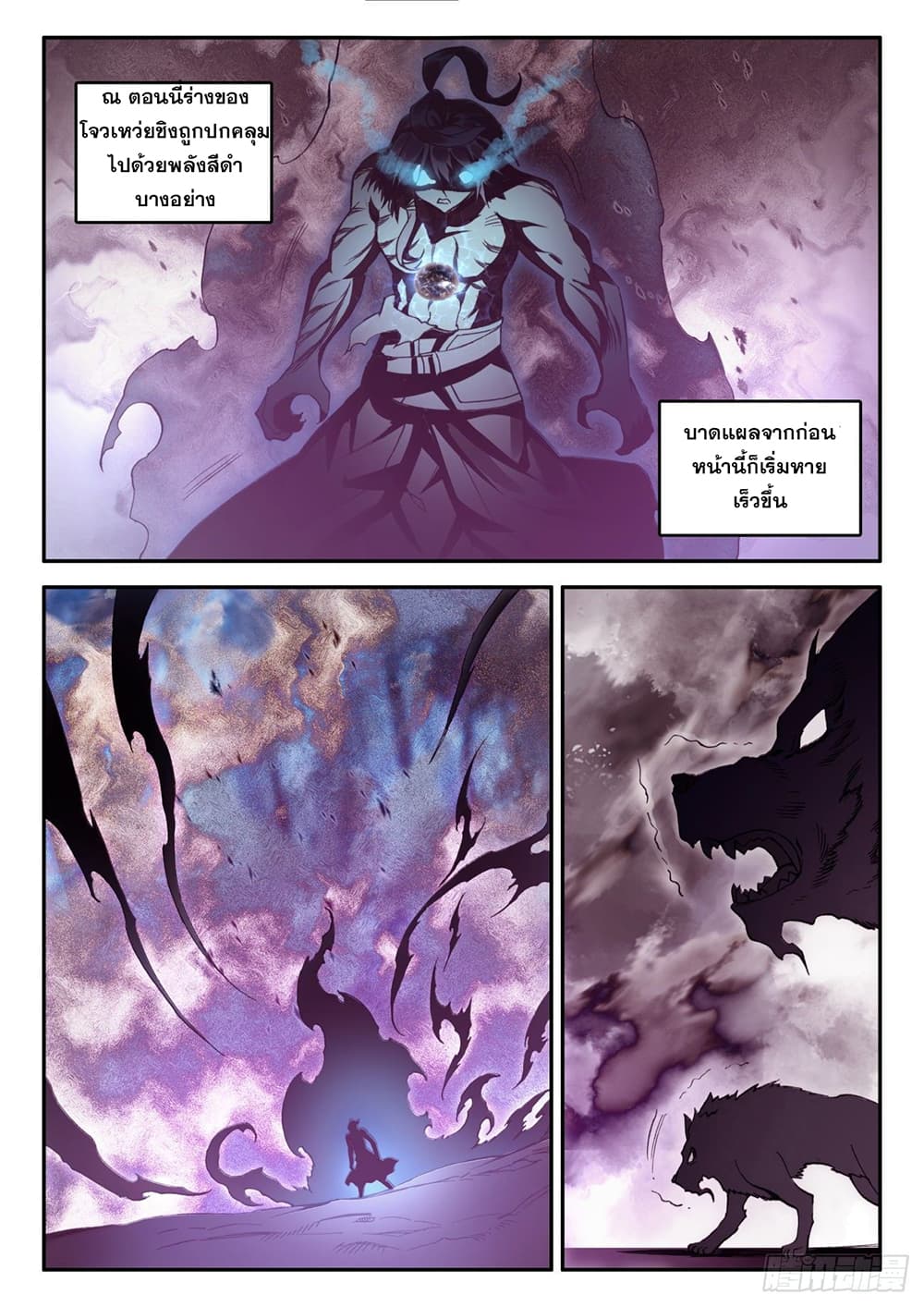 Heavenly Jewel Change page 3