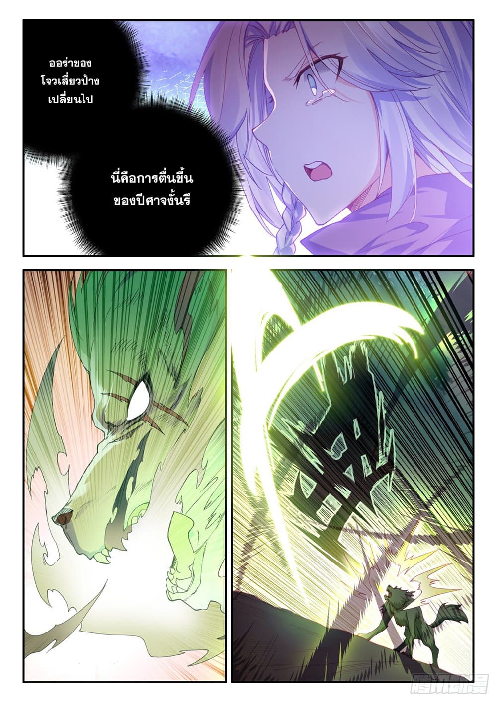 Heavenly Jewel Change page 4
